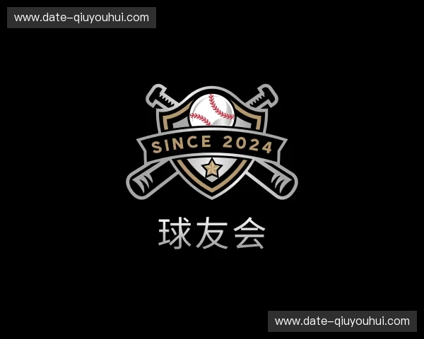 知道球友会